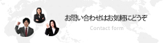 医療系国家資格に関するお問い合わせはこちら